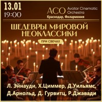 Шедевры мировой Неоклассики и Саундтреки при свечах  The Best (2025-10-30)
