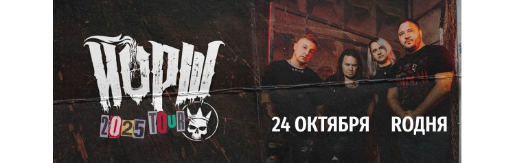ЙОРШ  Ростов на дону (2025-10-24)