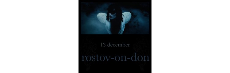 deathmarried 13 Декабря РостовнаДону (2025-12-13)