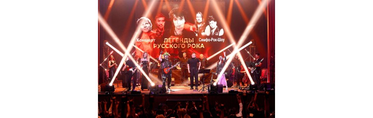 Легенды Русского Рока  Мультимедийное лазерное СимфоРокШоу (2025-12-06)