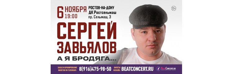 Концерт Сергея Завьялова в РостовенаДону (2025-11-06) Концерт Сергея Завьялова в РостовенаДону (2025-11-06)
