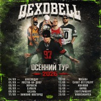 050926  DEXDBELL  РостовНаДону Подземка (2026-09-05)