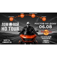 НеПоэт Ломовой HDTour 2026 (2026-08-06)